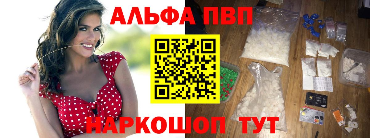 Альфа ПВП кристаллы Мценск