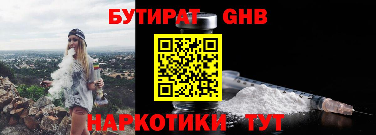 БУТИРАТ жидкий экстази Мценск