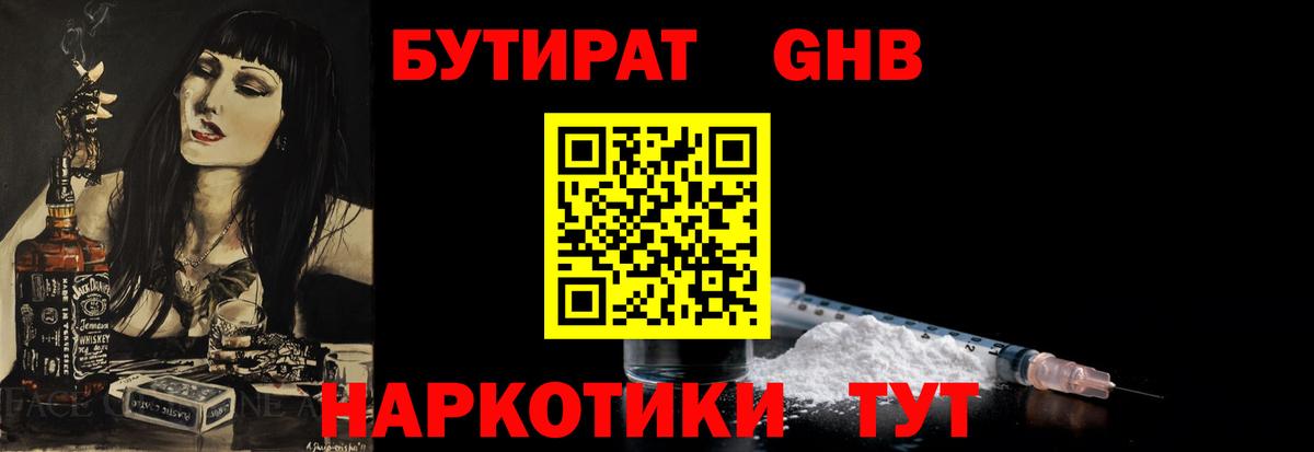 Бутират 1.4BDO  Вход с VPN  Мценск 
