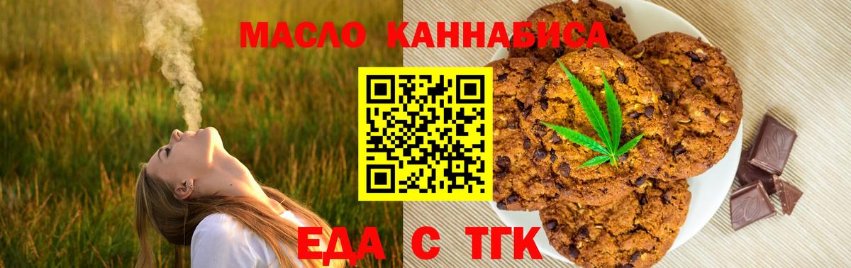 Еда ТГК конопля  Вход с VPN  Мценск 
