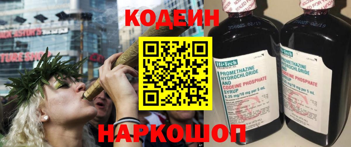 Кодеиновый сироп Lean Purple Drank Мценск