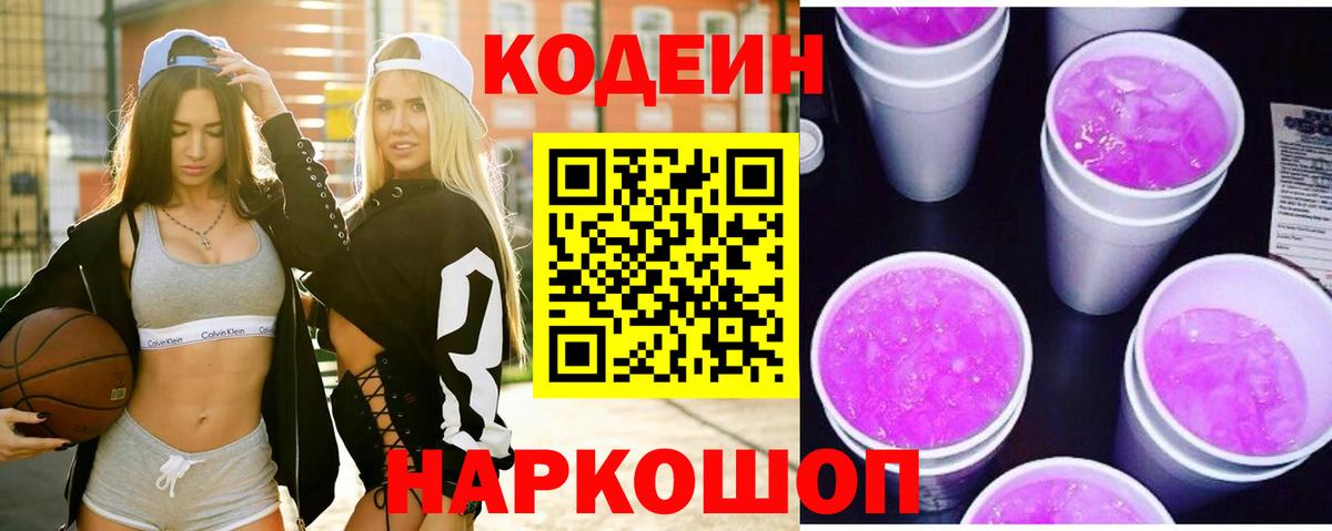 Кодеиновый сироп Lean напиток Lean (лин)  Кодеиновый сироп Lean Purple Drank  Мценск  Вход с VPN 