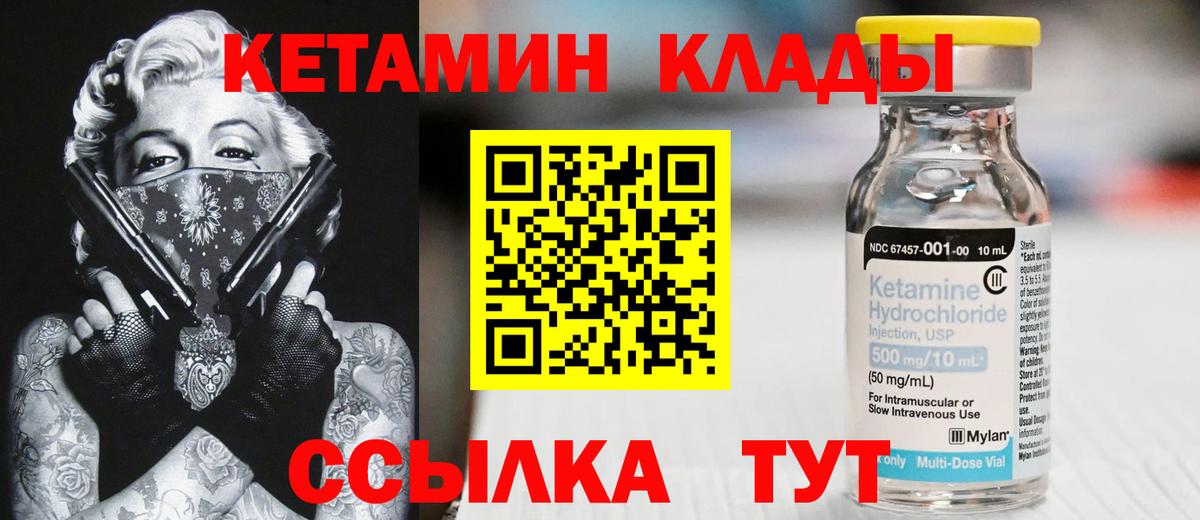 КЕТАМИН VHQ  Кетамин ketamine  Вход с VPN  Мценск 