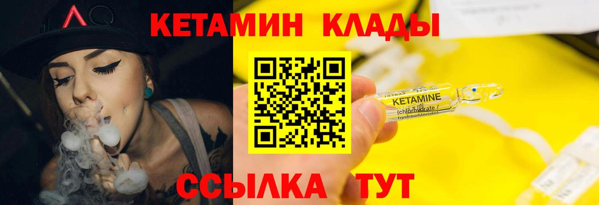 КЕТАМИН ketamine Мценск