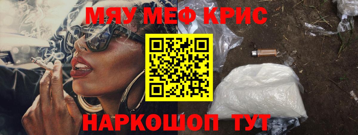 Меф мяу мяу Мценск