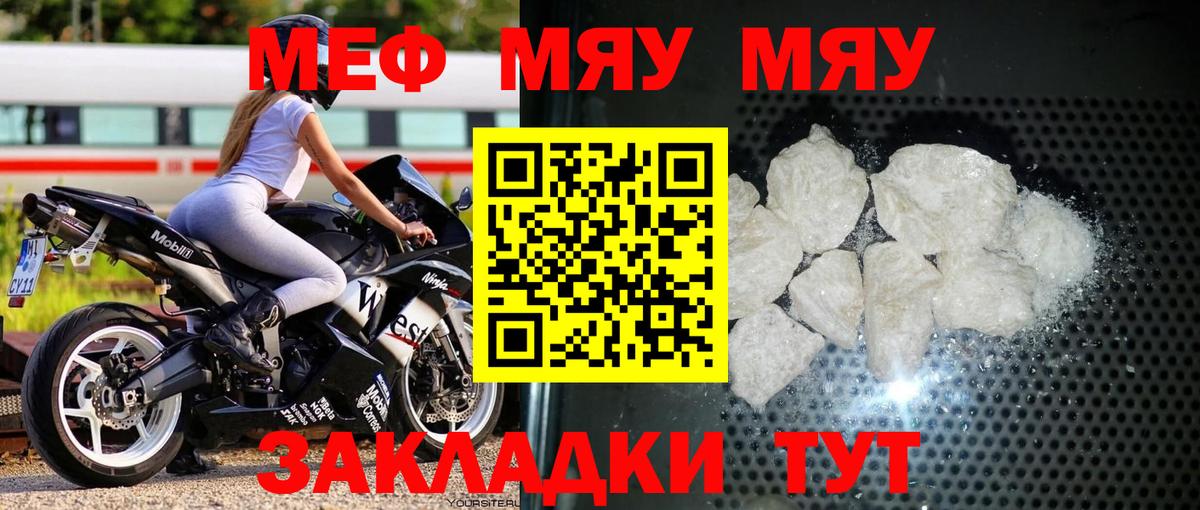 МЕФ mephedrone  МЕФ 4 MMC  МЕФ  Мценск  Вход с VPN 
