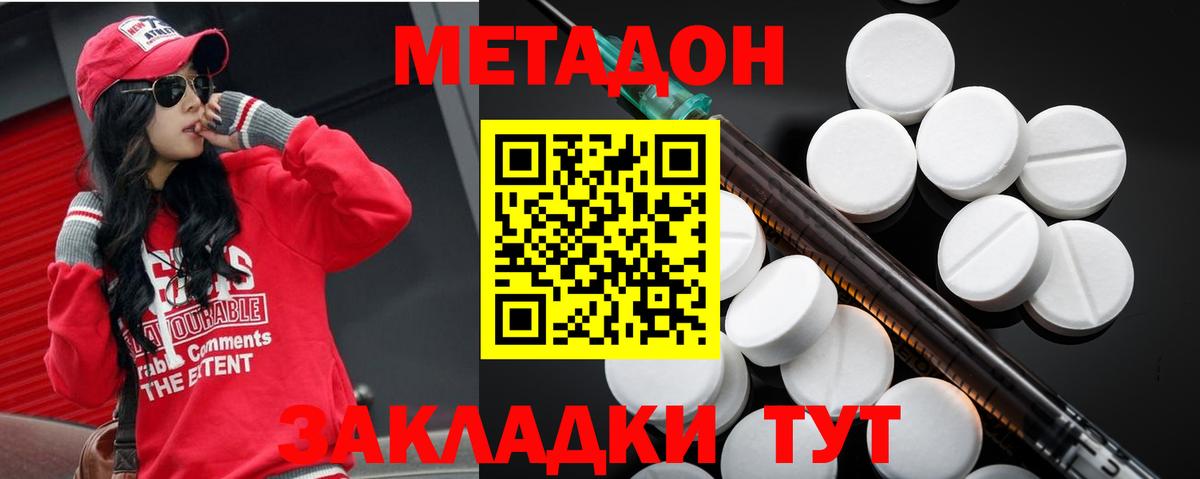 Метадон methadone Мценск